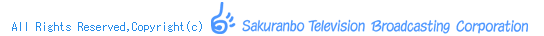 All Rights Reserved,Copyright(c)SAkuranbo Television Broadcasting Corporation