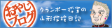 おやじブログ