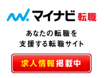 マイナビ転職