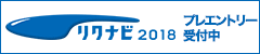 リクナビ2018