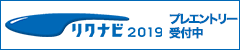 リクナビ2019