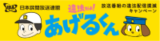 違法だよ！あげるくん