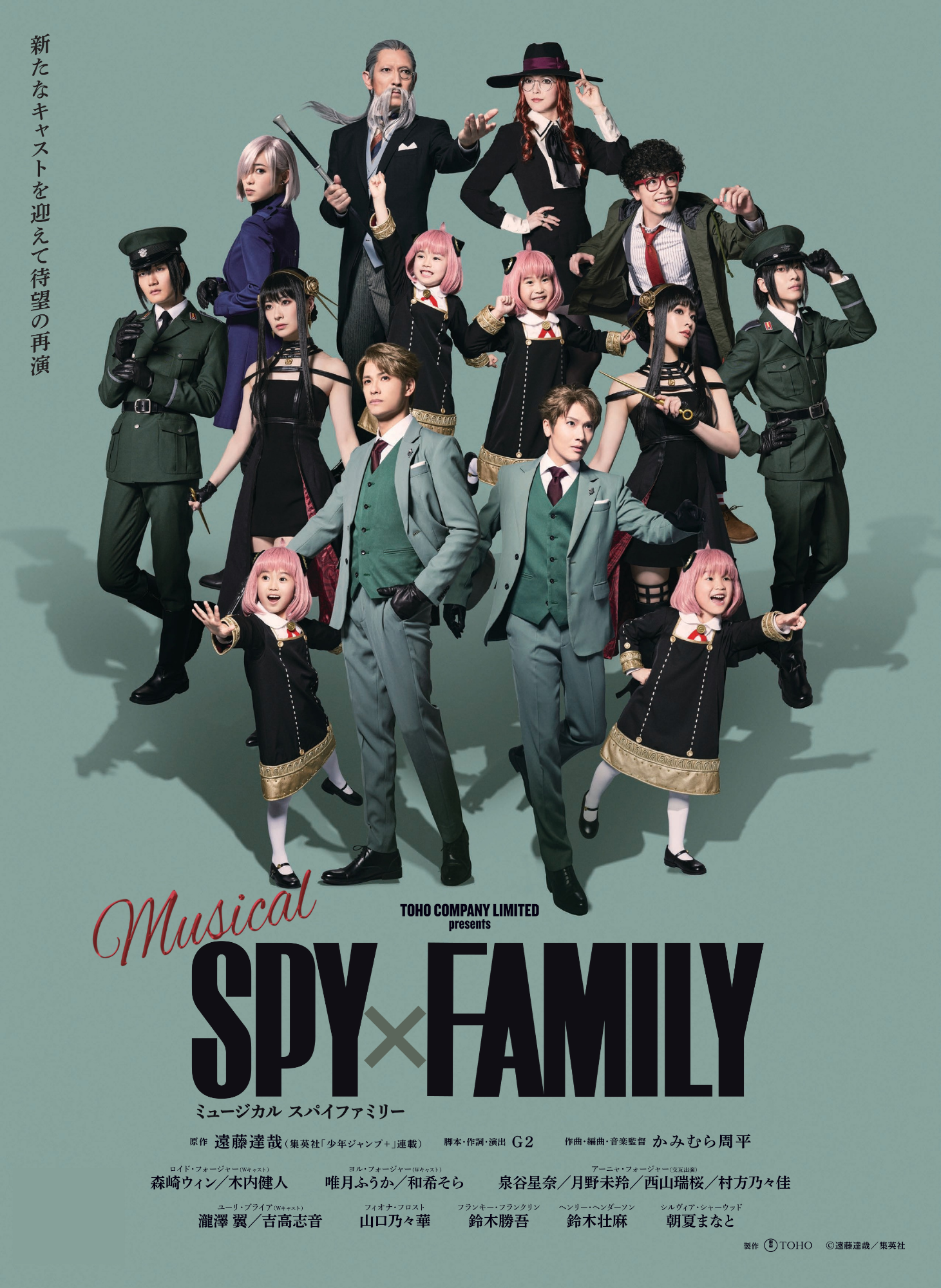 SPY×FAMILY(9.17～).png