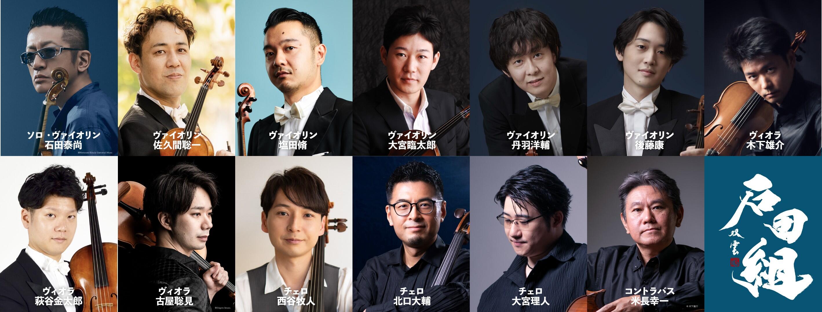 石田組コンサートツアー2026鶴岡｜イベント｜さくらんぼテレビ