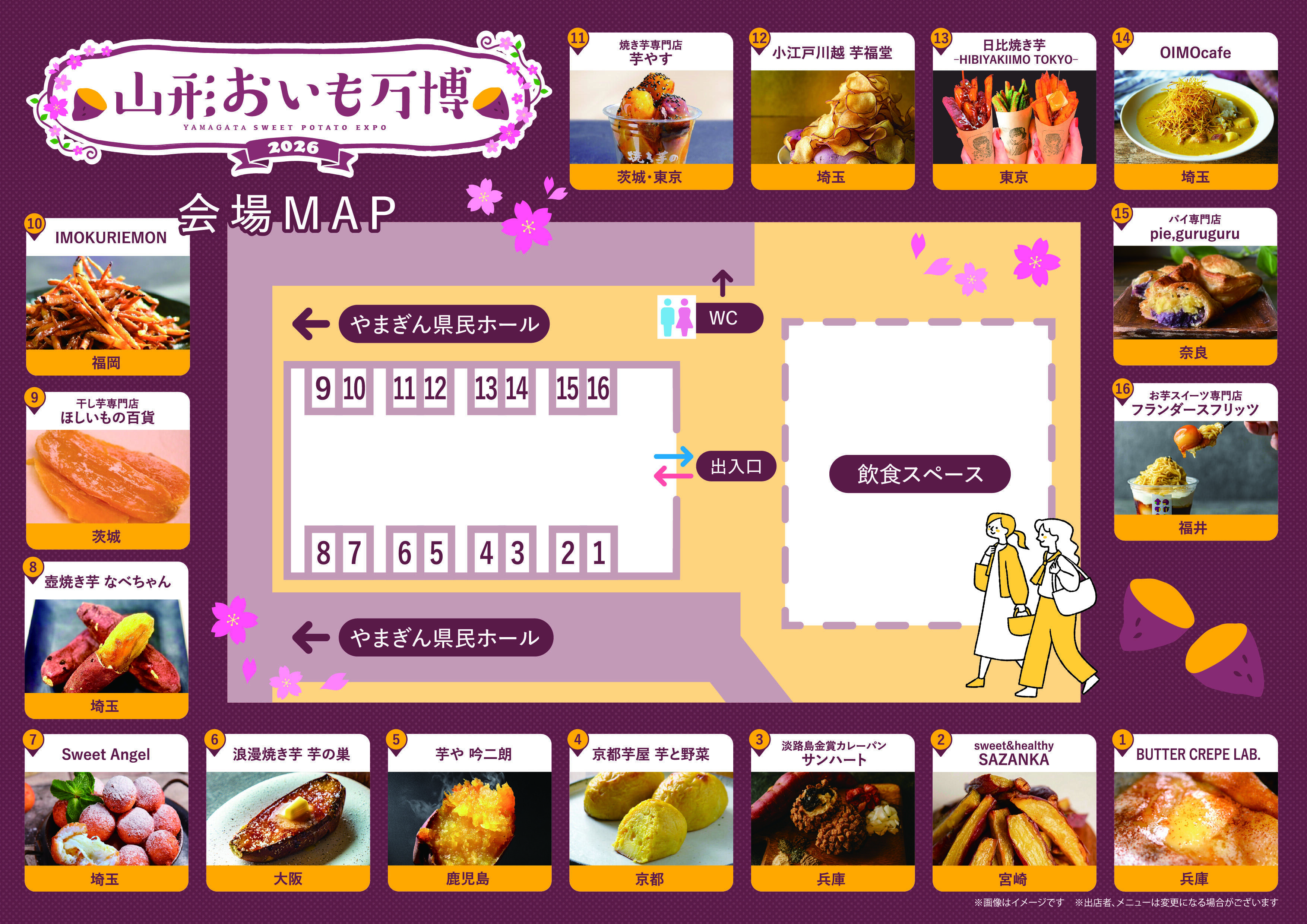 山形おいも万博2026会場MAP.jpg