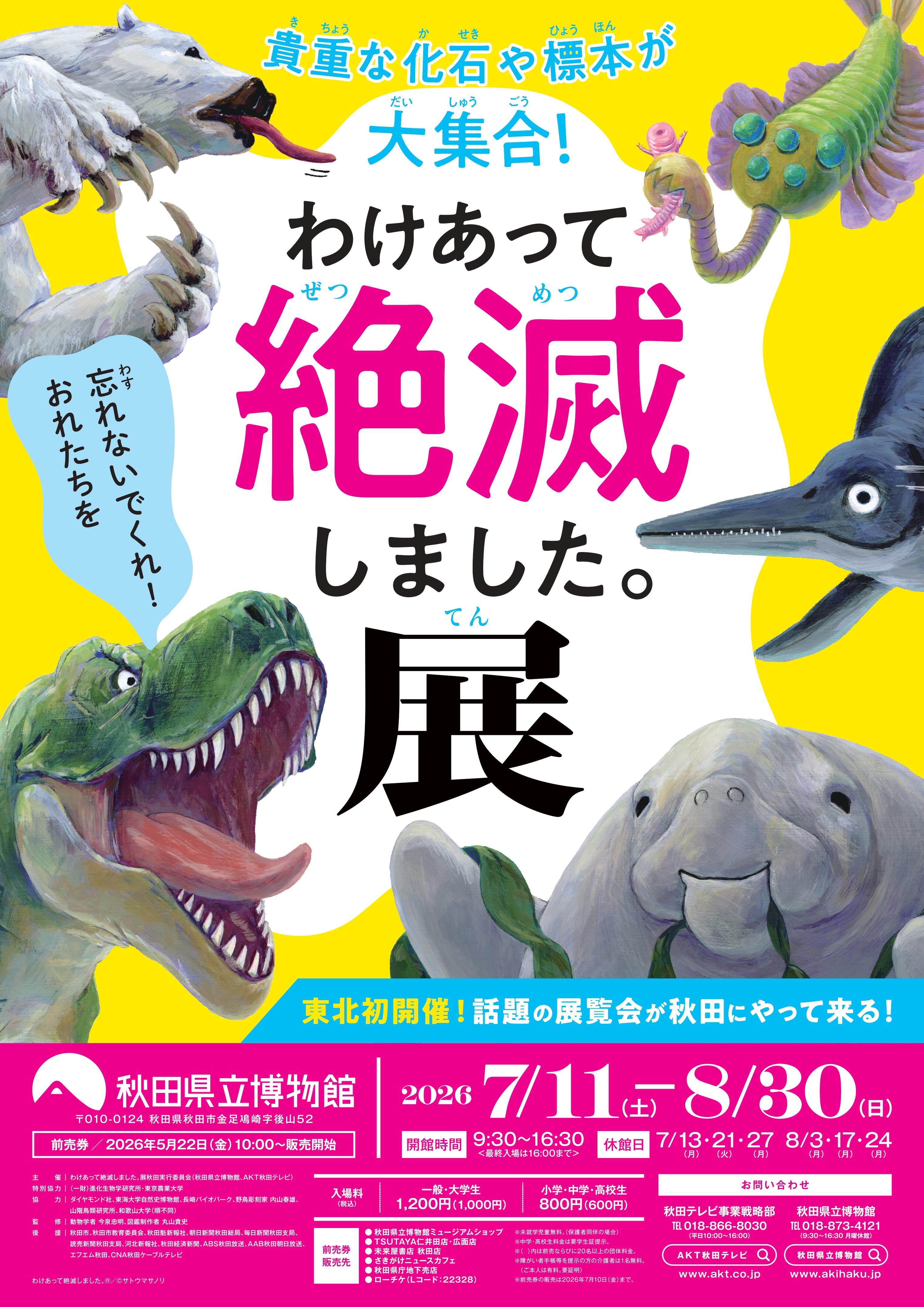 260414_わけ絶展_B2ポスター_page-0001.jpg