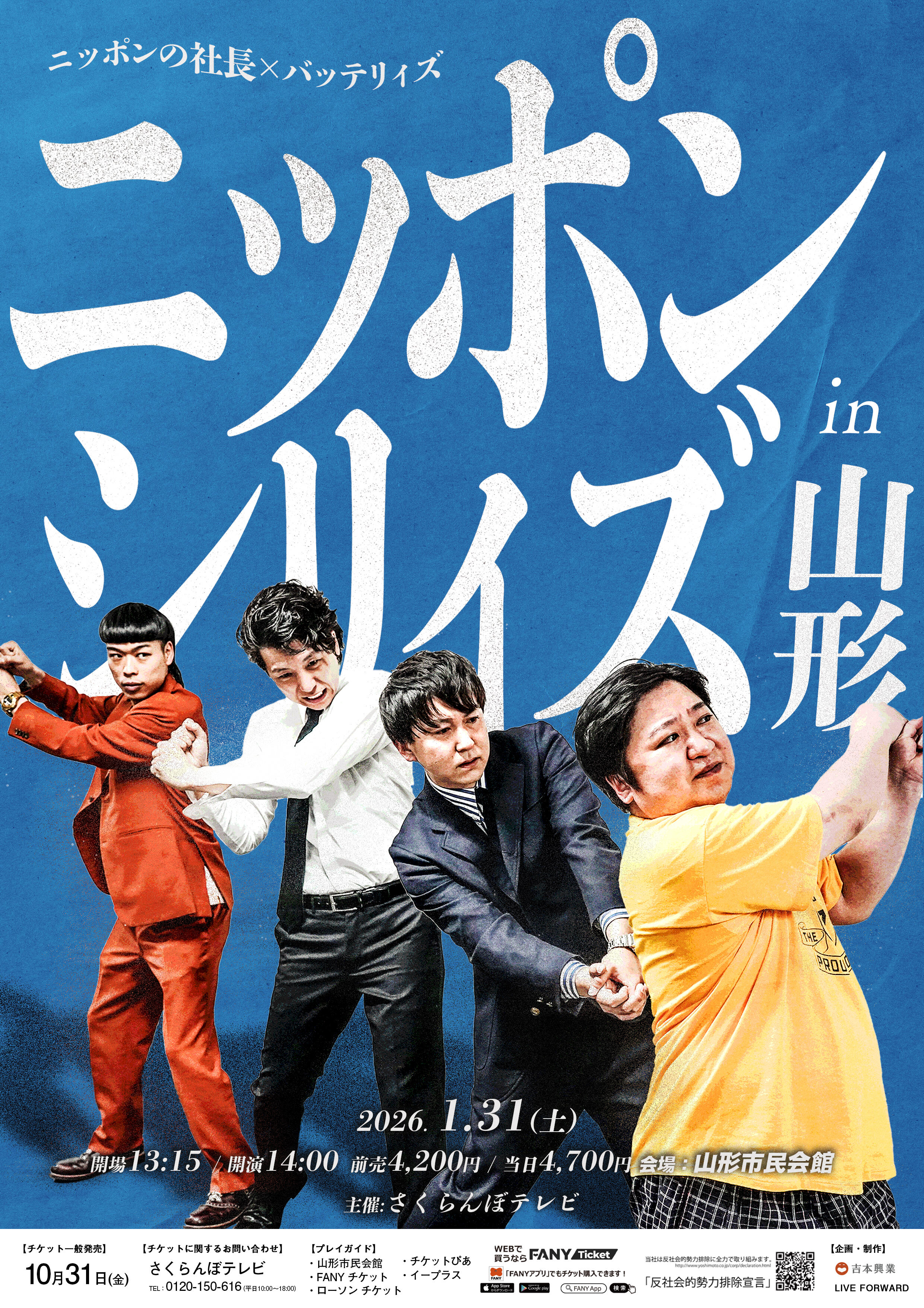 イベント｜さくらんぼテレビ