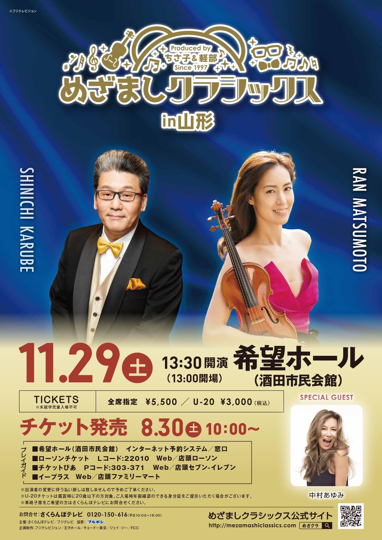 めざましクラシックス in 山形 画像