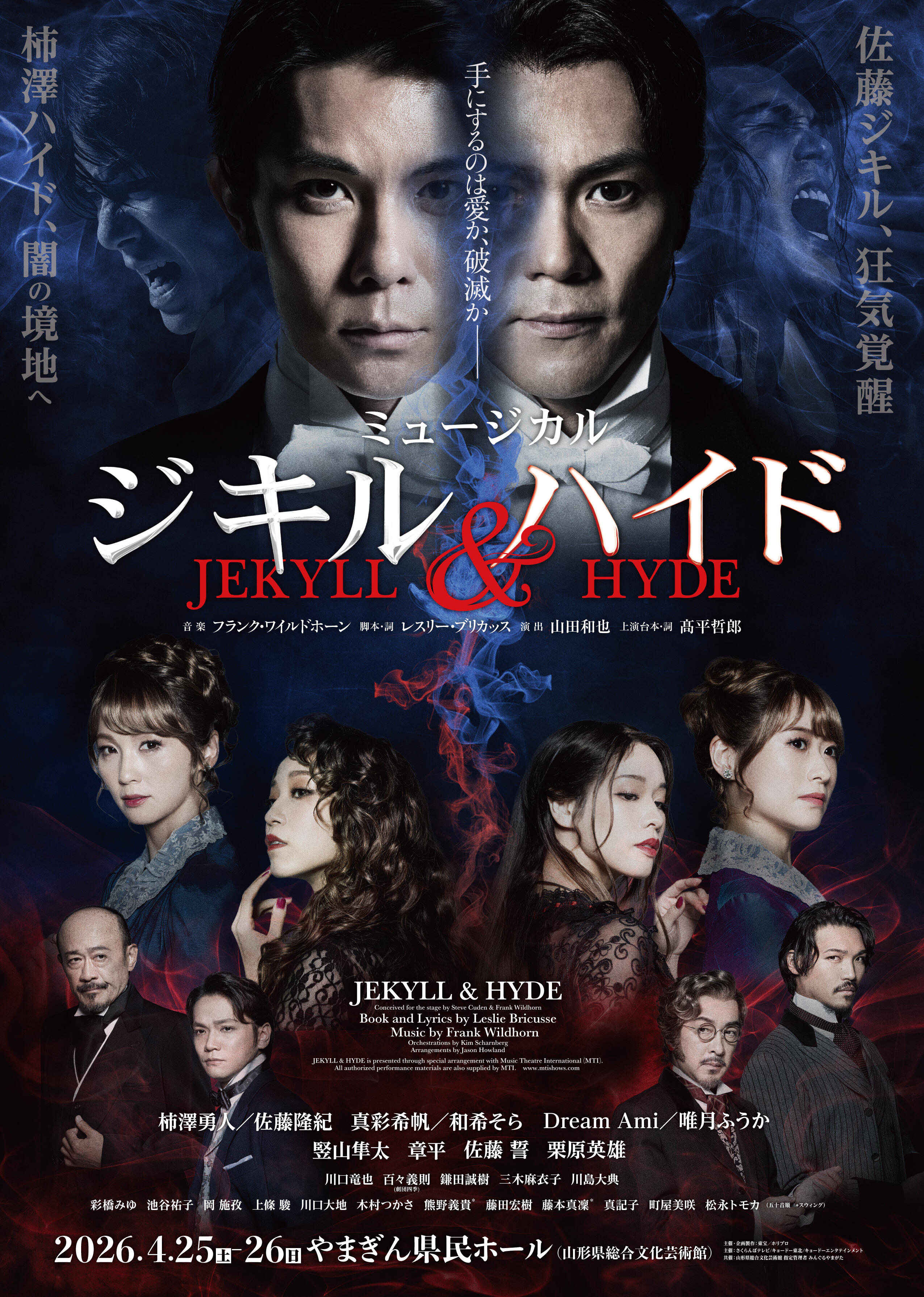 ミュージカル「ジキル＆ハイド」 画像