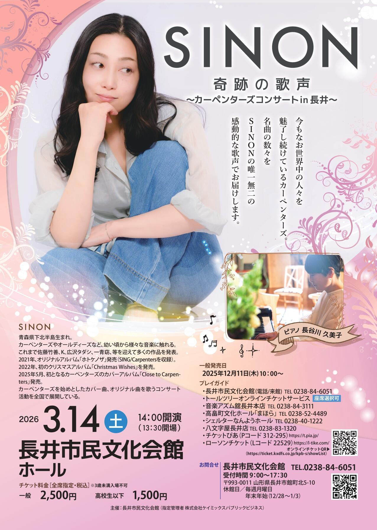 SINON 奇跡の歌声　　　　　　　～カーペンターズコンサートin長井～ 画像