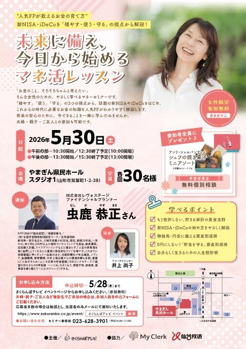 トヨタカローラ山形presents<br>めざましクラシックスin山形｜イベント