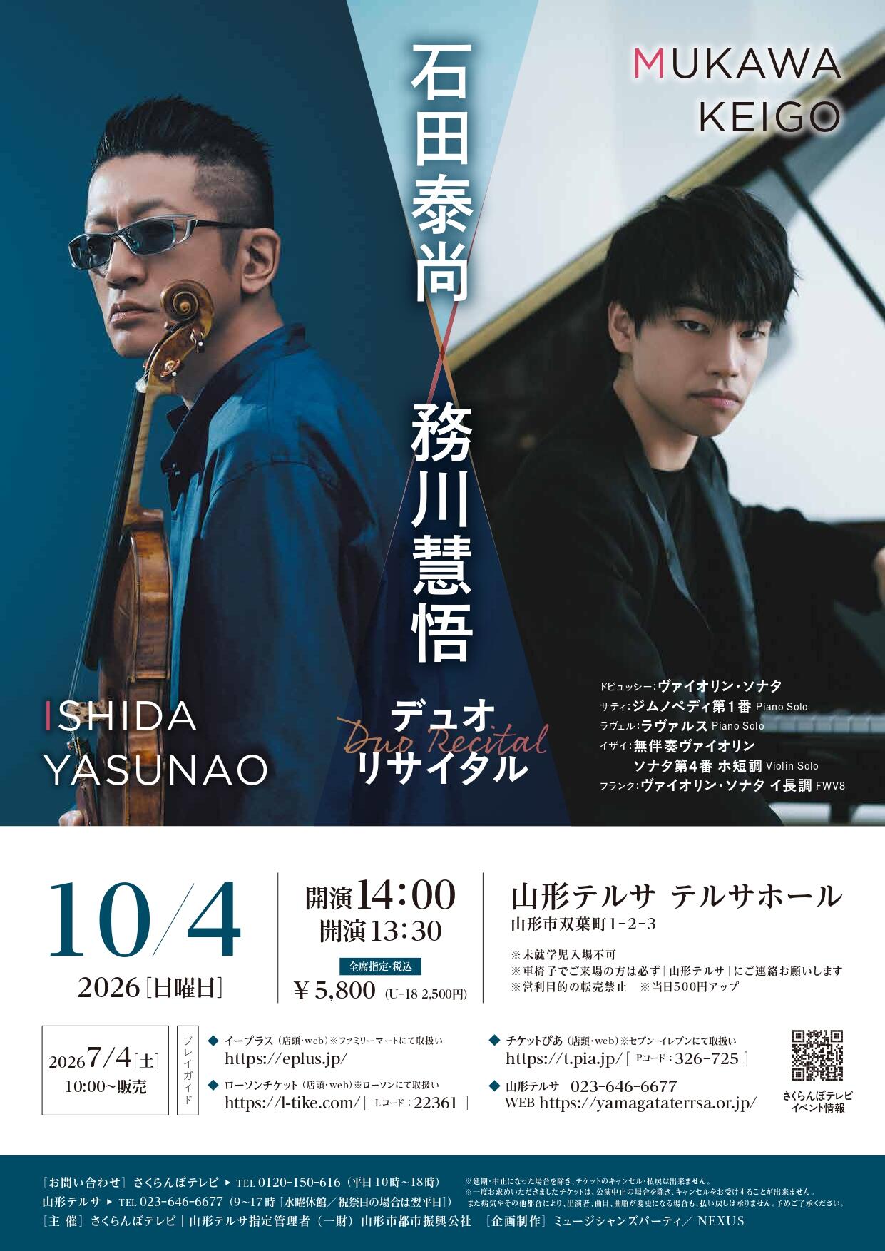 石田 泰尚＆務川 慧悟<br>デュオリサイタル 画像