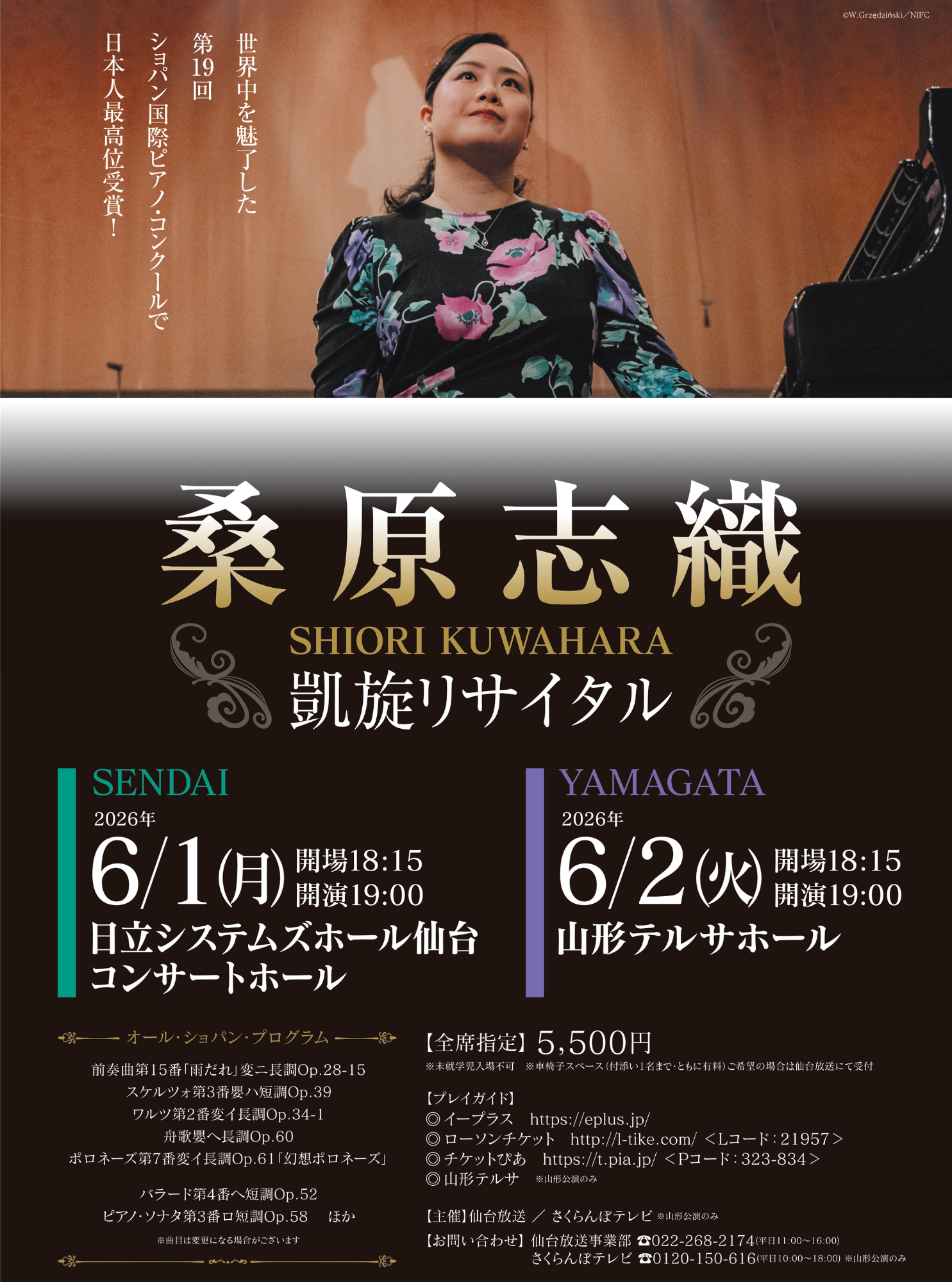 桑原志織 凱旋リサイタル 画像