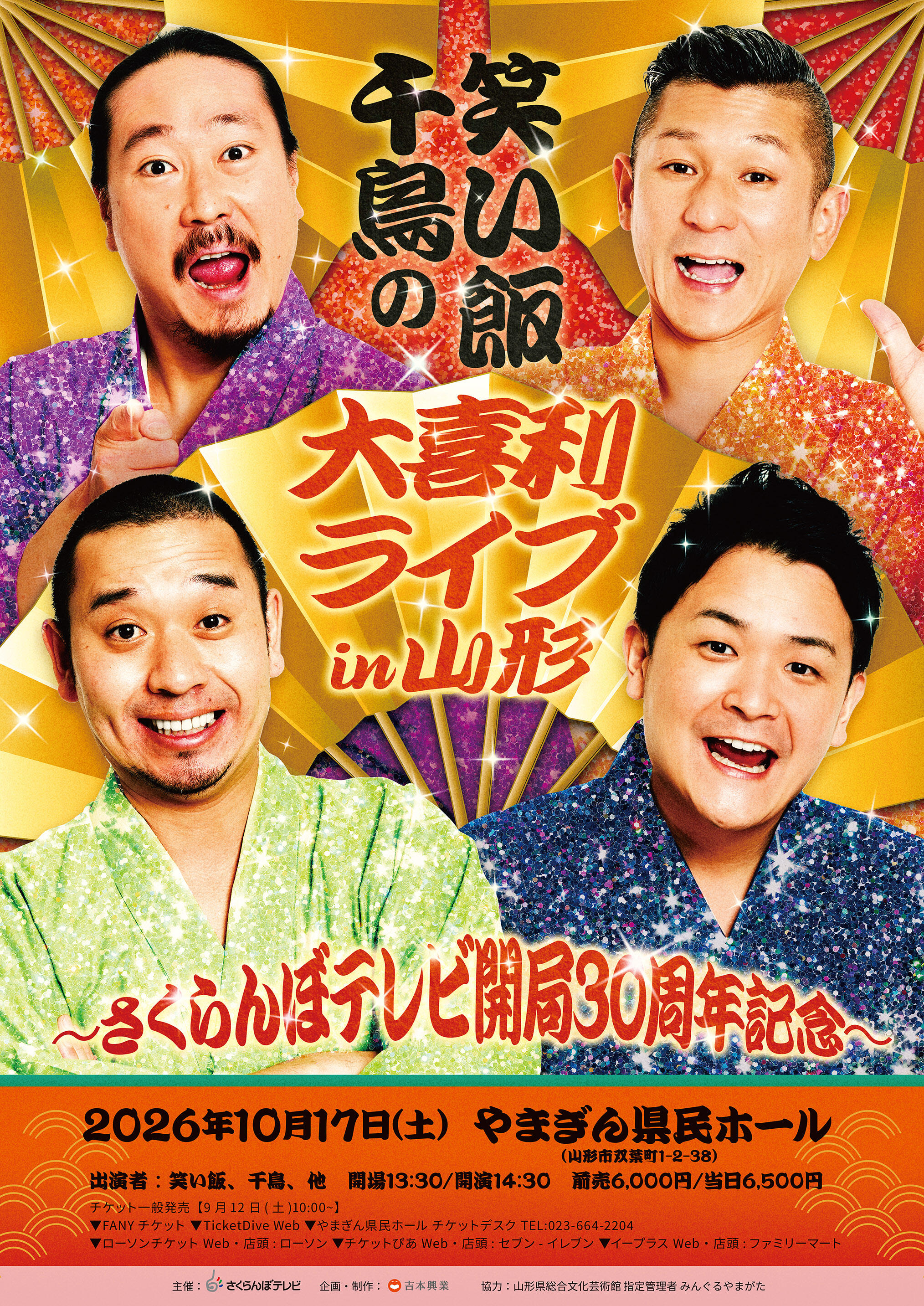 笑い飯・千鳥の大喜利ライブin山形 画像