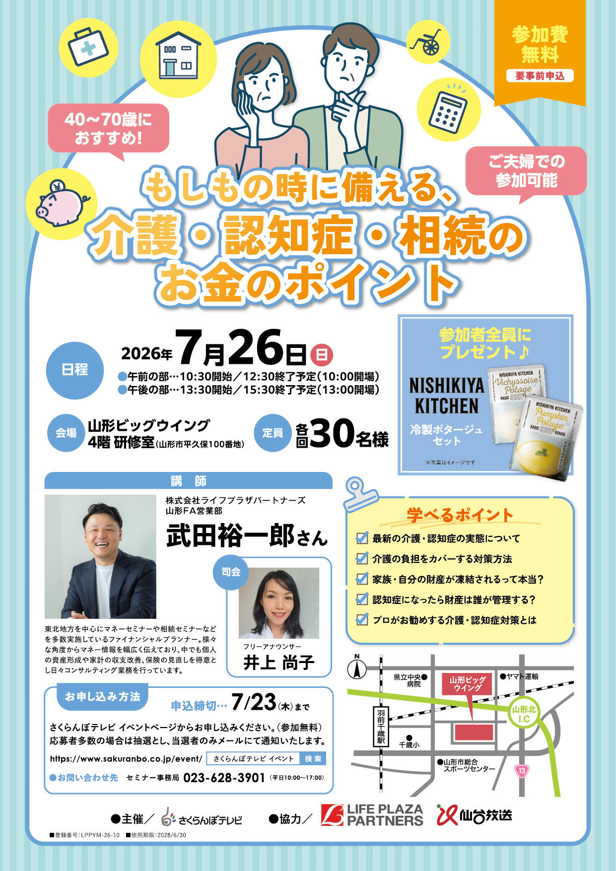 イベント｜さくらんぼテレビ