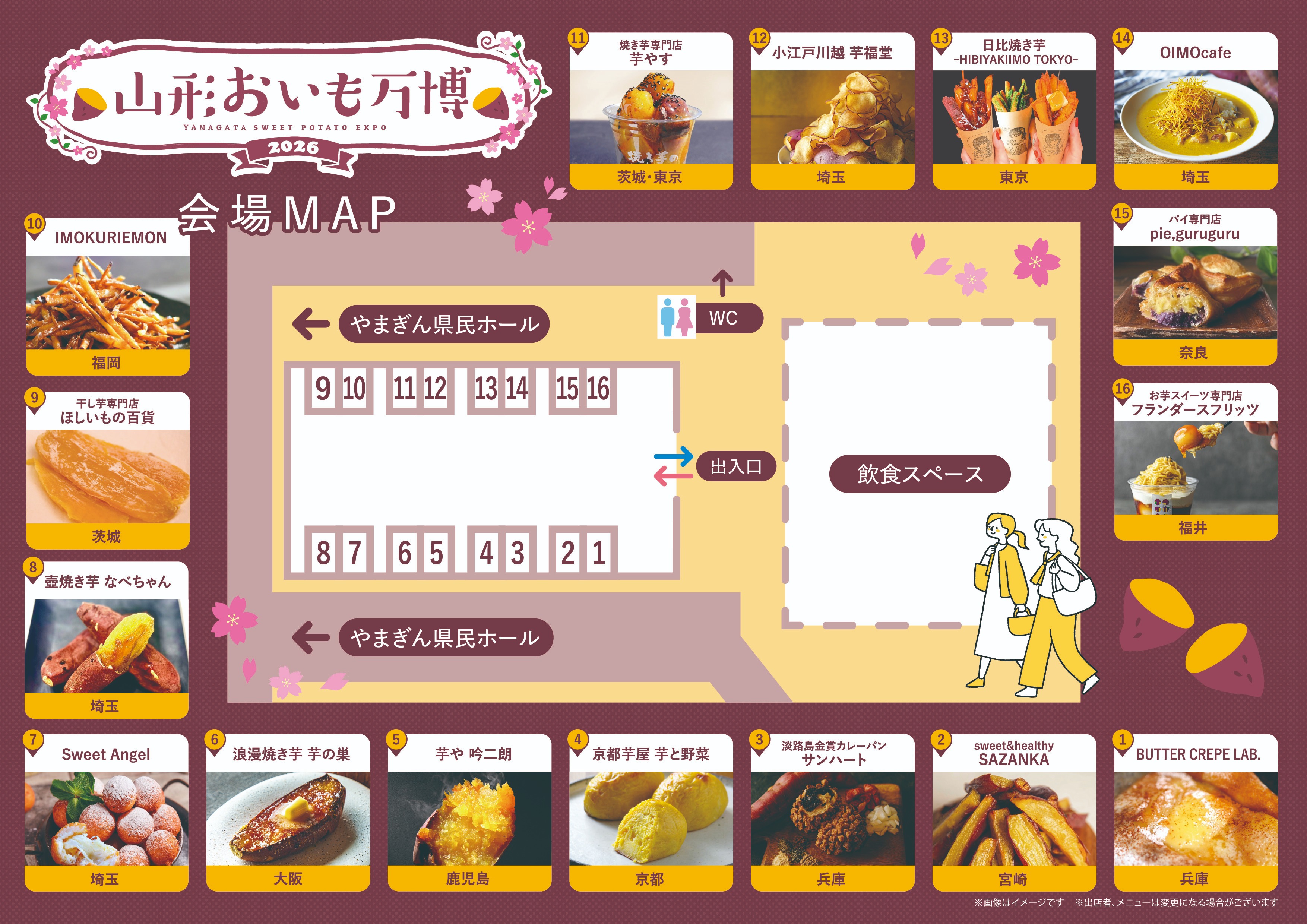 おいも万博会場図