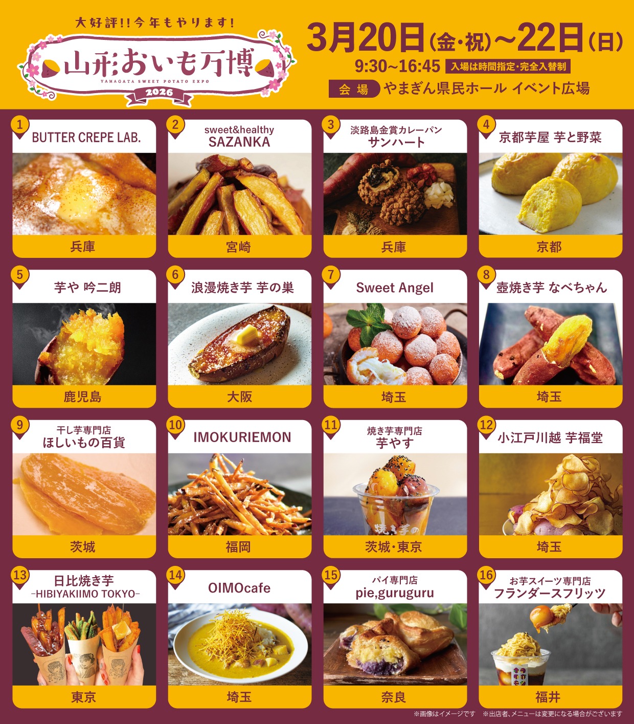 おいも万博店舗