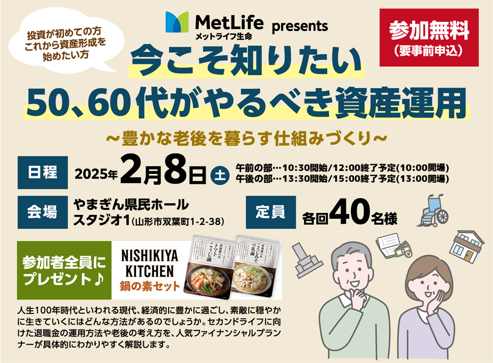 今こそ知りたい50、60代がやるべき資産運用