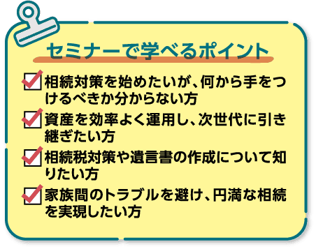 セミナーで学べるポイント
