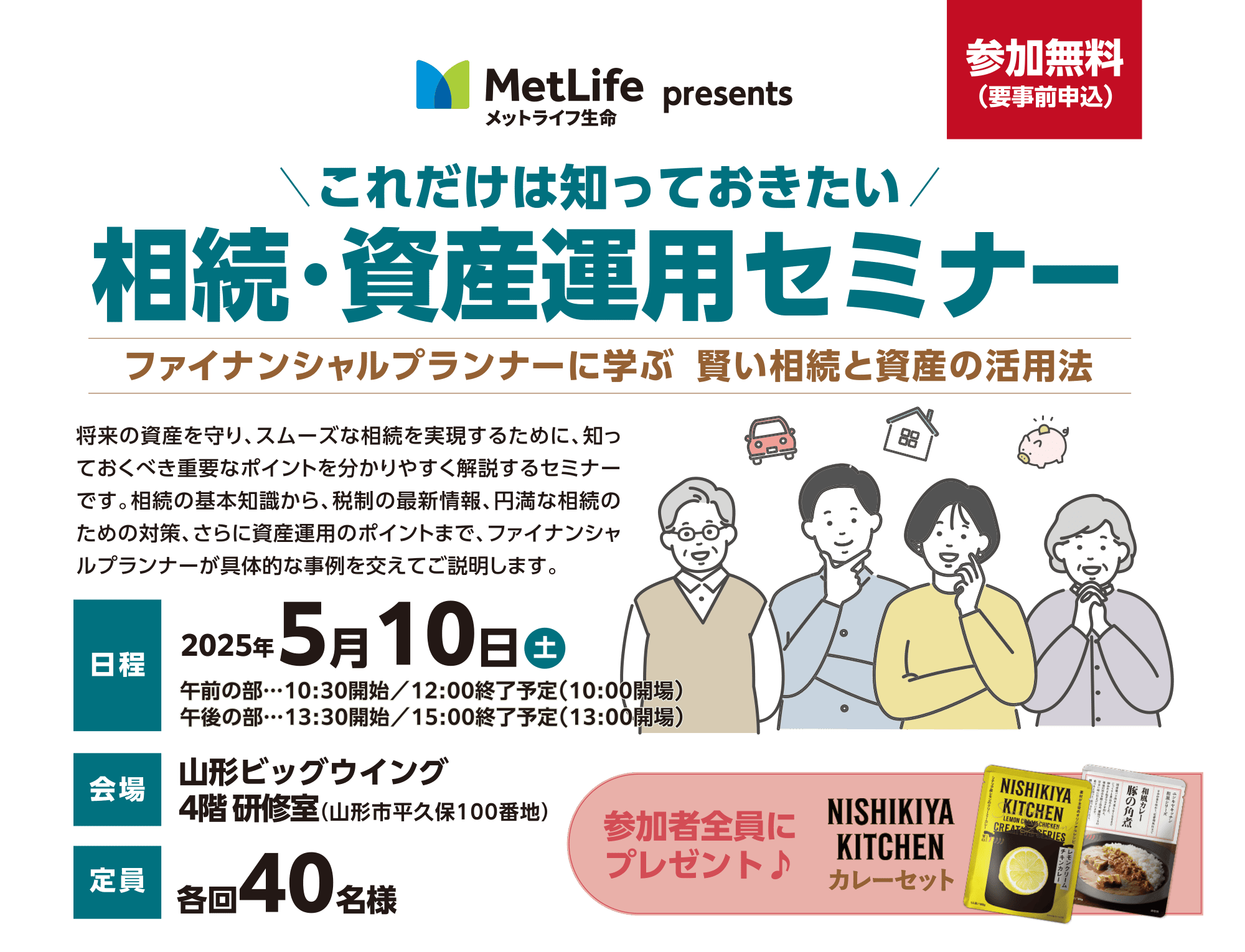 これだけは知っておきたい 相続・資産運用セミナー
