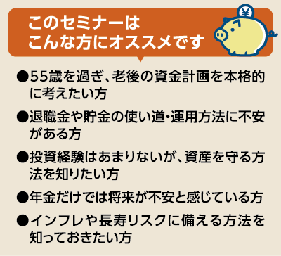 セミナーで学べるポイント
