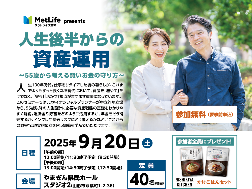 人生後半からの資産運用