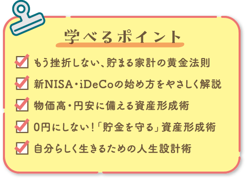 セミナーで学べるポイント