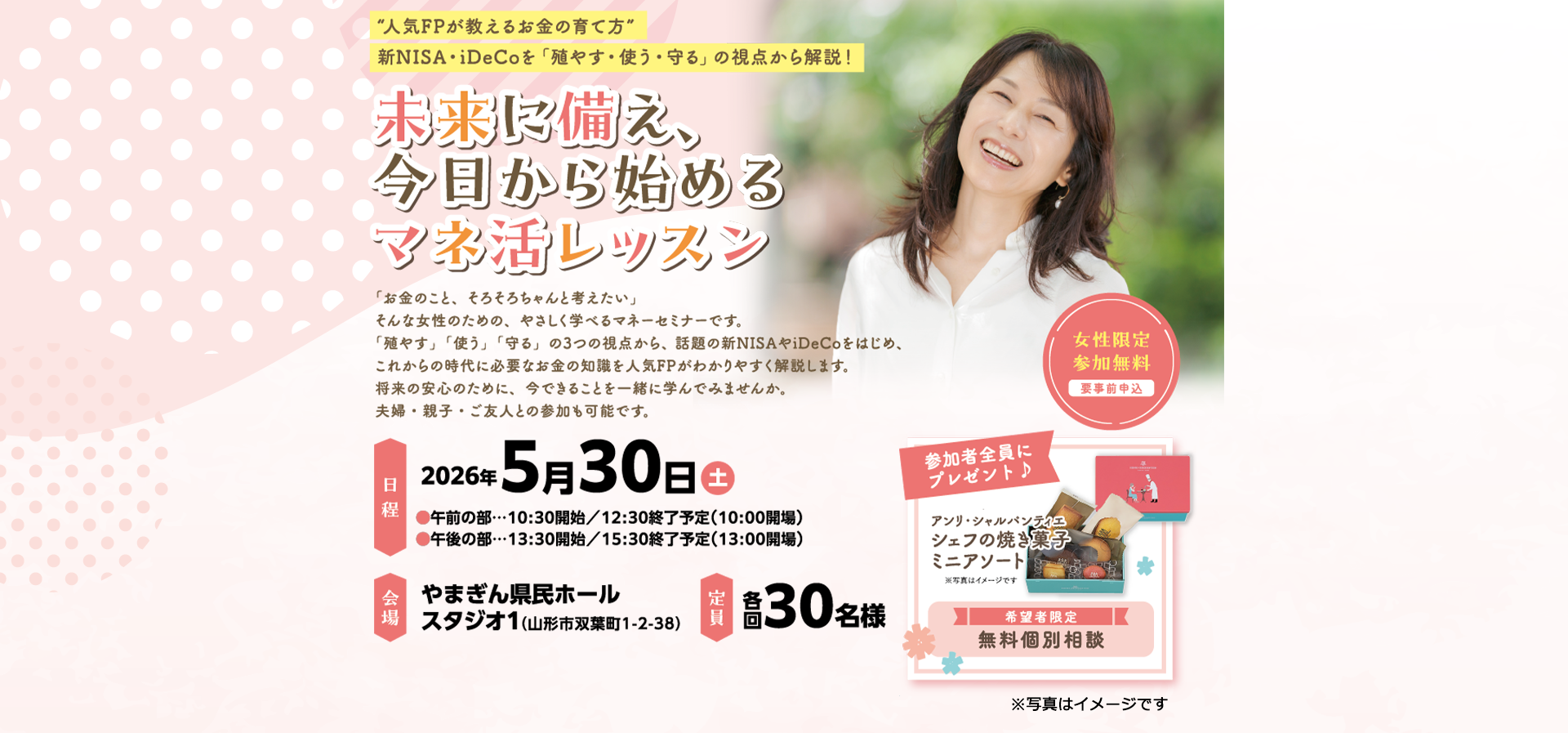未来に備え、今日から始めるマネ活レッスン