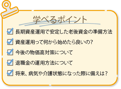 セミナーで学べるポイント