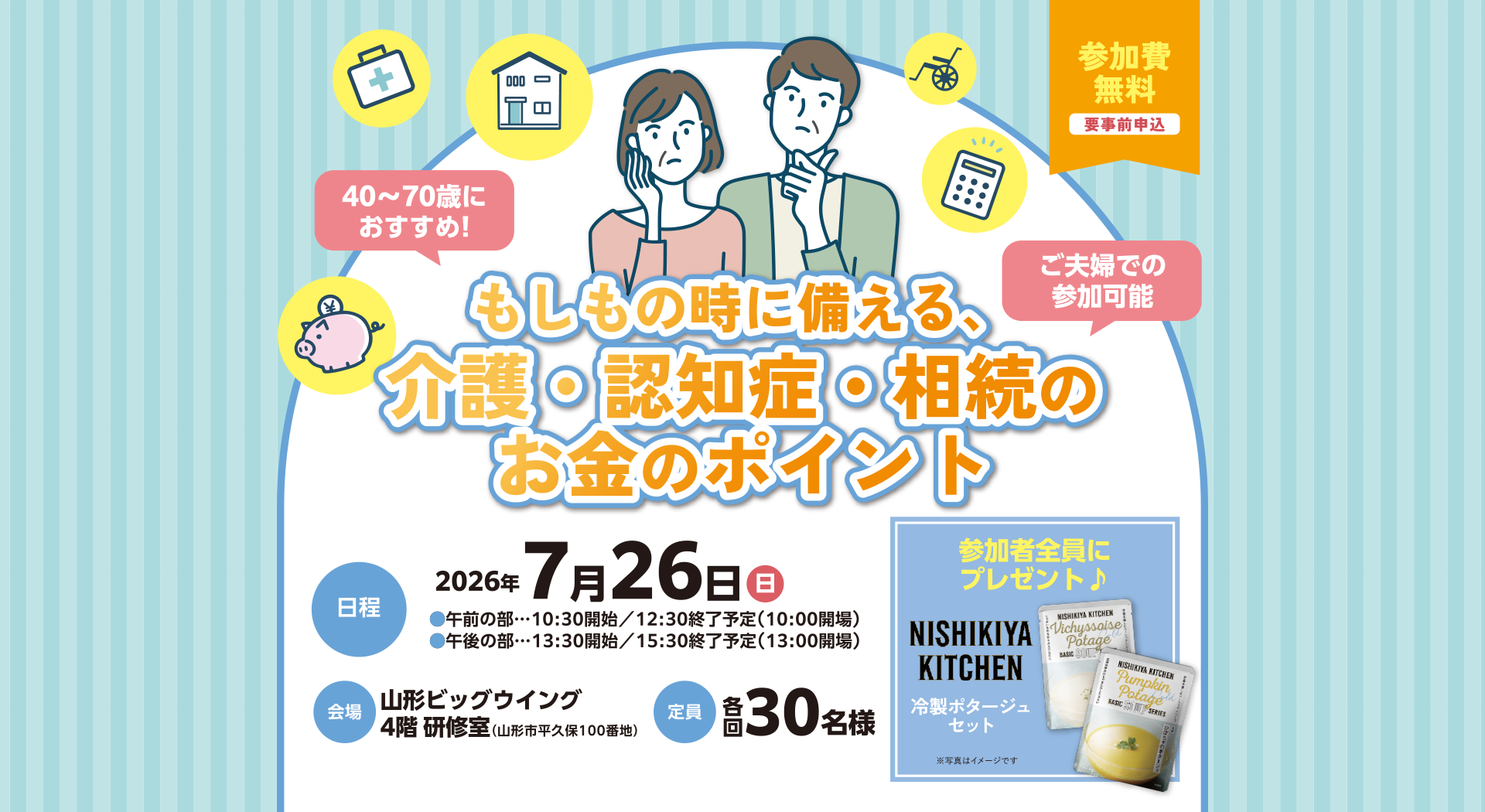 もしもの時に備える、介護・認知症・相続のお金のポイント