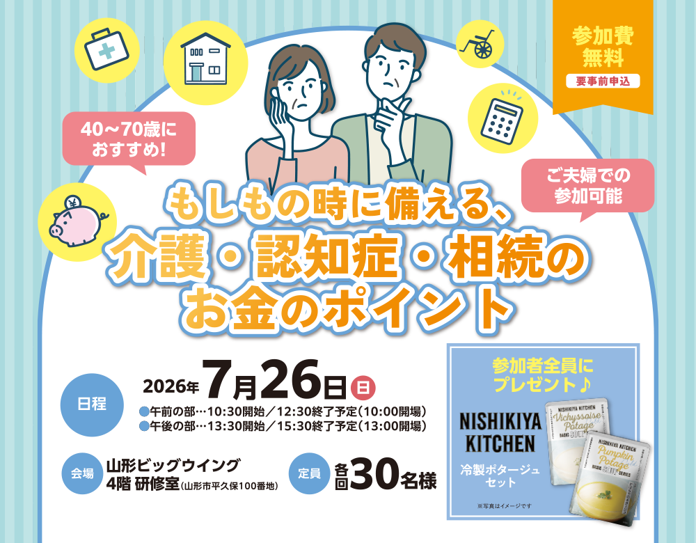 もしもの時に備える、介護・認知症・相続のお金のポイント
