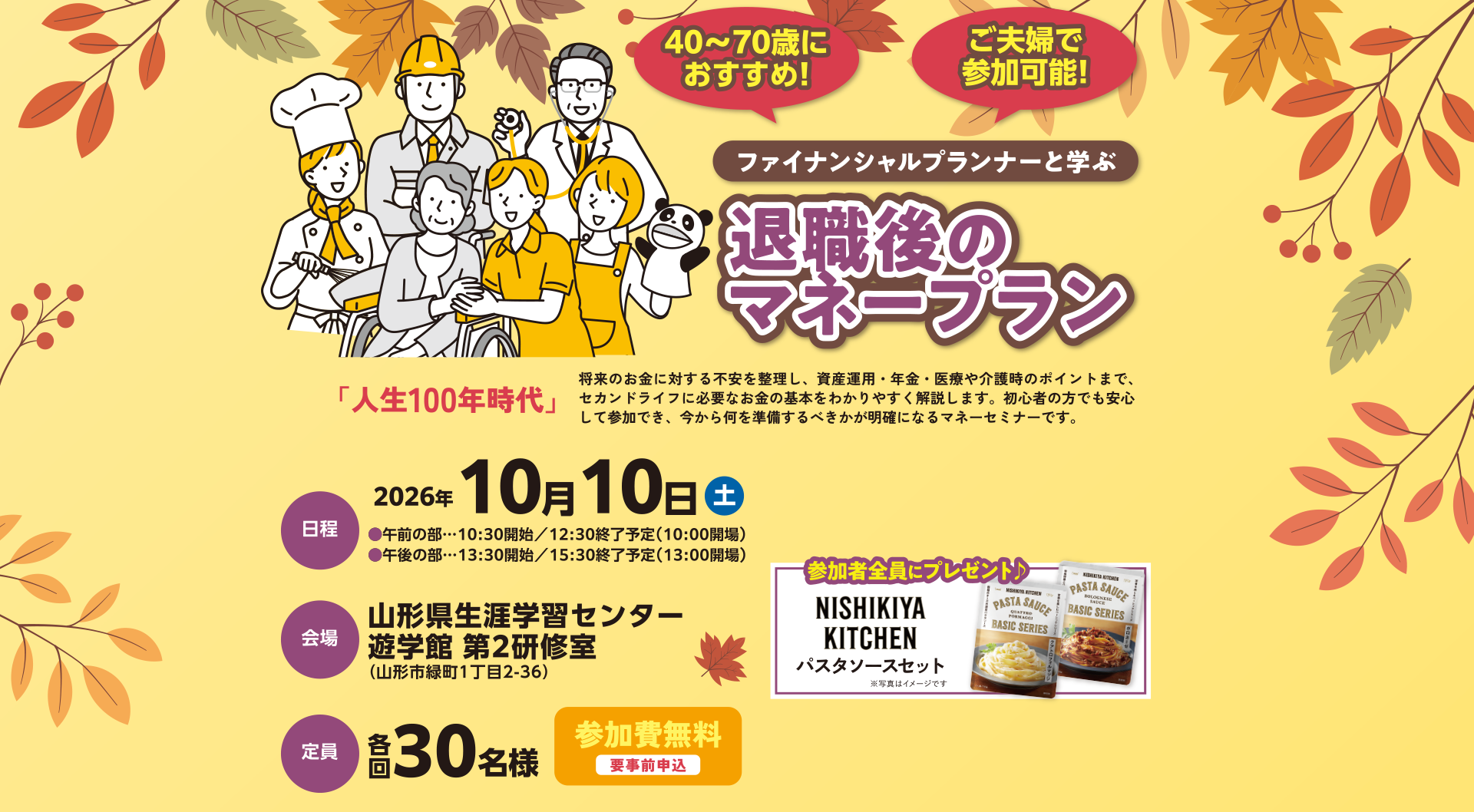 ファイナンシャルプランナーと学ぶ 退職後のマネープラン 「人生100年時代」