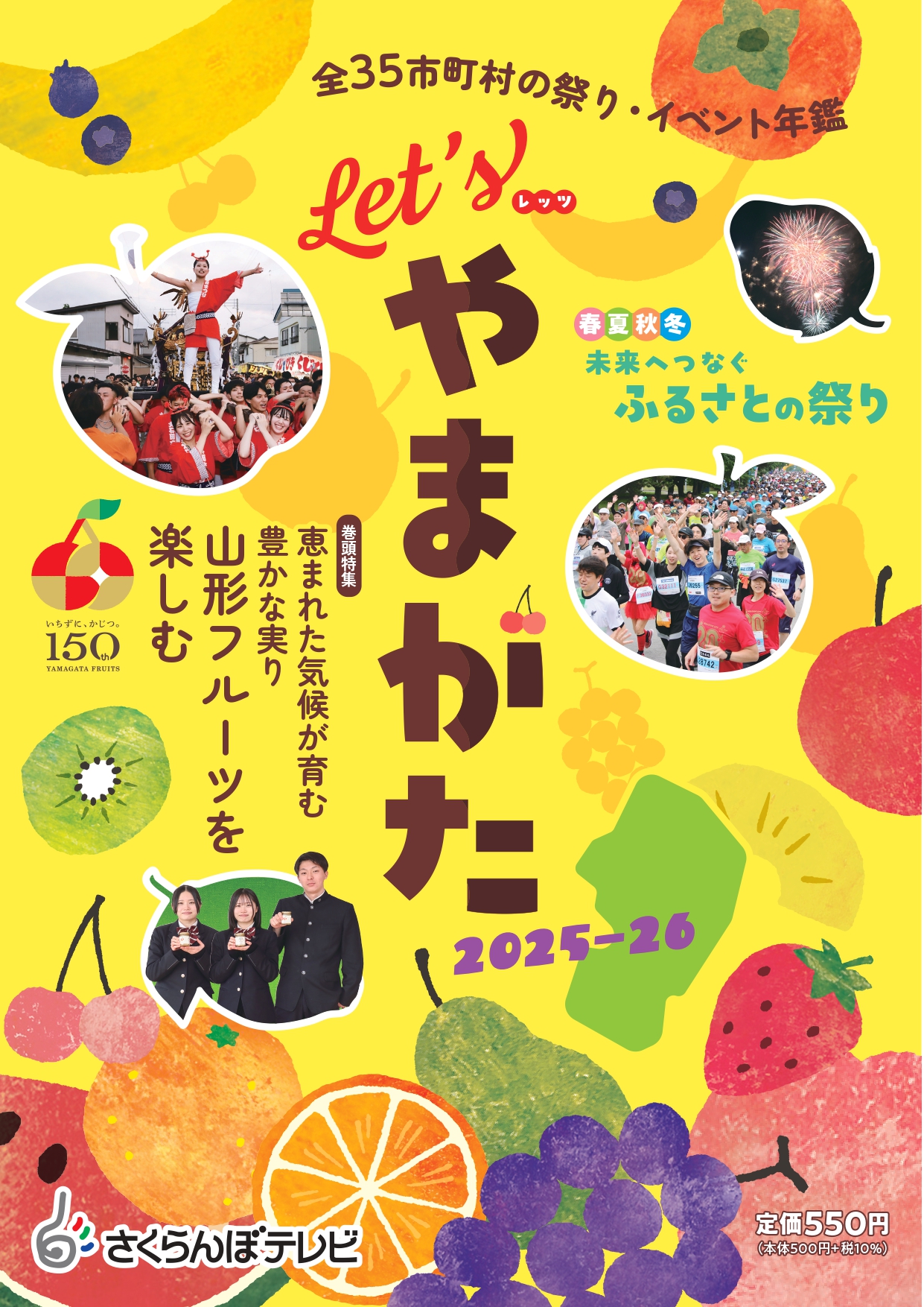 Letsやまがた