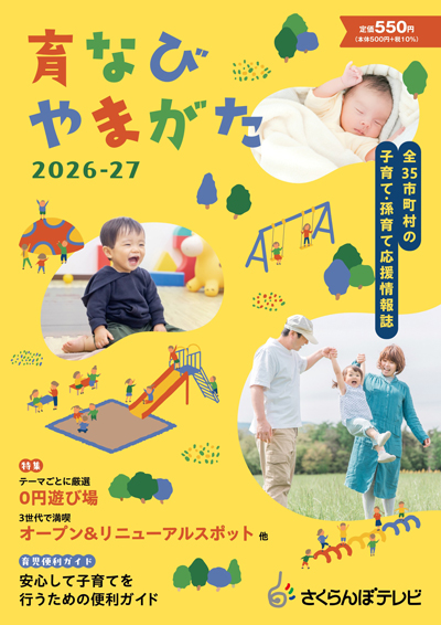 Let’sやまがた 2026-27