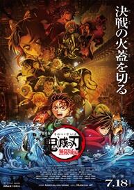 チケプレHP用　無限城編ポスター_WEB展開用.jpg