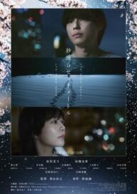 ［NEW］本ポスタービジュアル（主題歌情報あり）.jpg