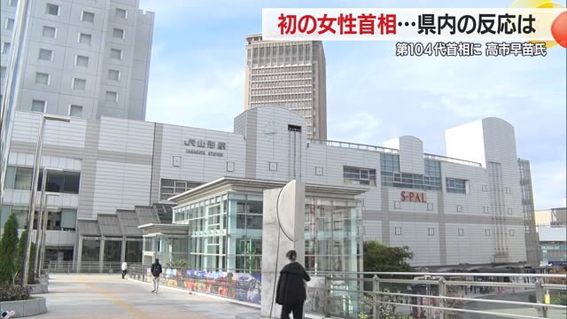 初の女性首相誕生　県民の期待も高まる一方で不安も...　山形 画像