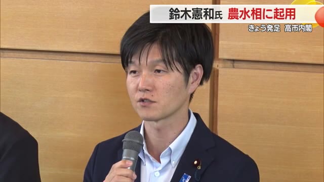 ＜入閣＞農林水産大臣に鈴木憲和衆院議員（山形2区）起用　地元南陽市から歓迎の声　山形 画像