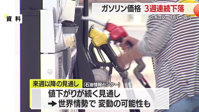 【ガソリン】レギュラー181.1円/L（前週比-0.2円）　灯油18リットル2117円　山形 画像