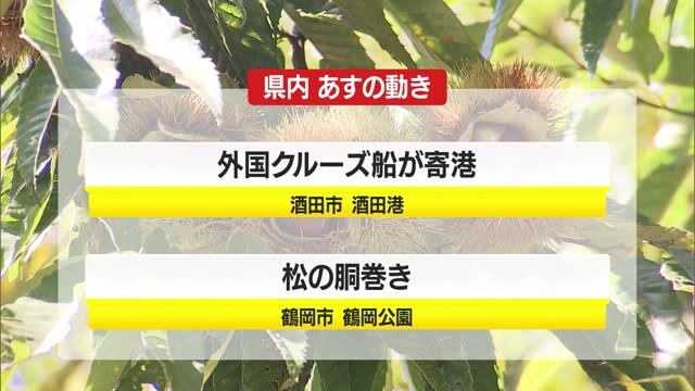 ＊10/23（木）の県内の主な動き＊ 画像