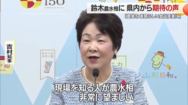 「海外含めコメ需要拡大へ努力」鈴木憲和農水相　着任早々大忙し・地元から期待の声　山形・南陽市 画像