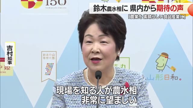 「海外含めコメ需要拡大へ努力」鈴木憲和農水相 着任早々大忙し 知事・地元から期待の声 山形 画像