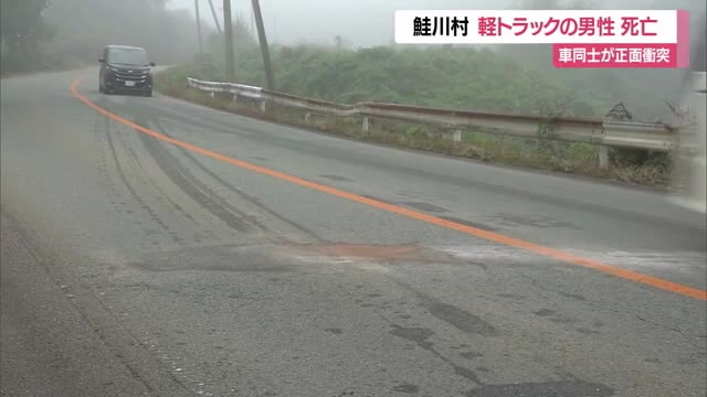 軽トラックが対向車線にはみ出す・運転の男性（74）死亡　片側一車線の県道で正面衝突　山形・鮭川村川口 画像
