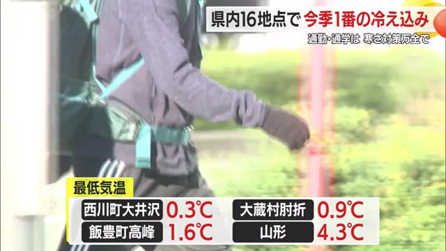 <天気>マフラー巻く人・厚手の上着羽織る人 各地で今シーズン1番の冷え込み 山形 画像