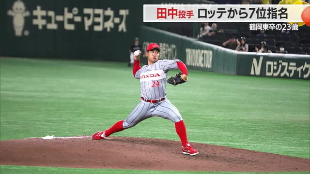 ＜プロ野球＞千葉ロッテ7位指名・田中大聖投手「新人王目指す」　最高157キロ・鶴岡東卒の23歳 画像
