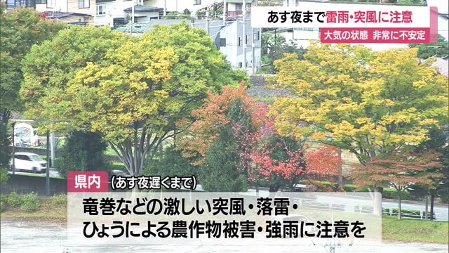 <天気・山形>大気の状態不安定...28日夜遅くにかけ竜巻・落雷・ひょう・急な強い雨に注意必要 画像