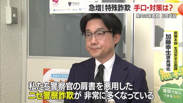 過去最高3億円超える「特殊詐欺」被害...