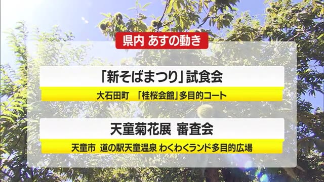 ＊10/29（水）の県内の主な動き＊ 画像