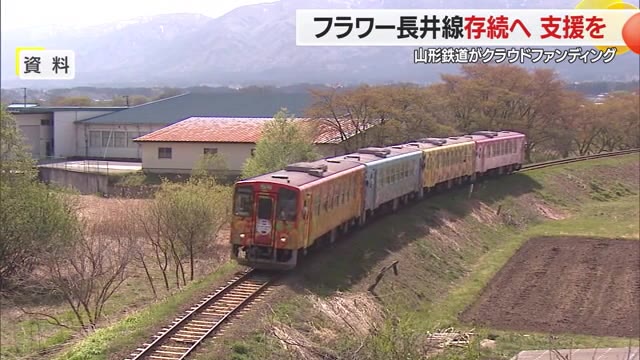 鉄道ファン必見！　フラワー長井線存続へ・魅力的な返礼品でクラウドファンディング　山形・山形鉄道 画像
