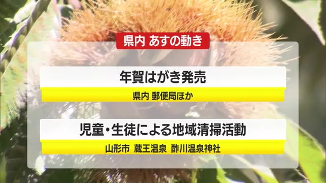 ＊10/30（木）の山形県内の主な動き＊ 画像